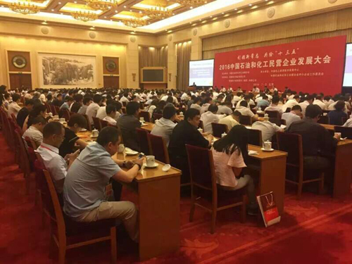 2016中国石油和化工民营企业发展高峰论坛